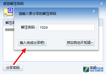 下载文件压缩包加密了怎么办？迅雷搞定