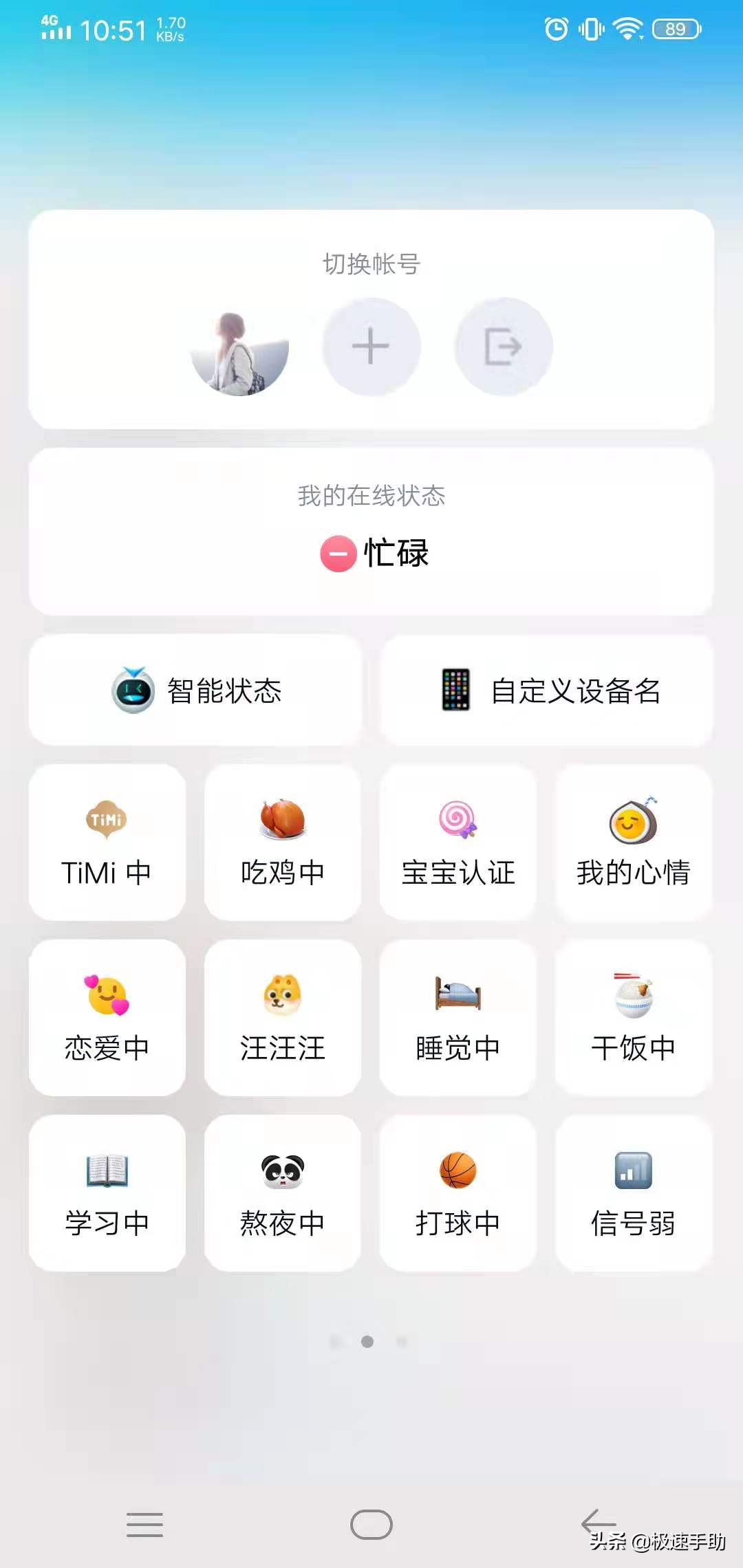 QQ的在线状态怎么自定义设置？学会它，日常状态更加好玩有趣