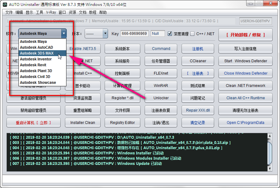 3dmax如何才能完好的卸载安装，教你一招