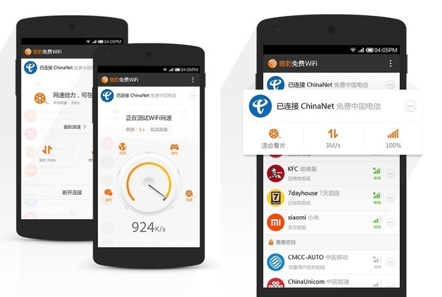 7.18安卓应用:到哪儿都能找到免费WiFi