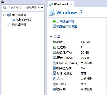 windows7系统封装(1):VMware环境准备