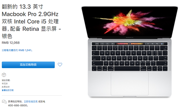 苹果又上架官翻机了，这次是 2016 款 MacBook Pro