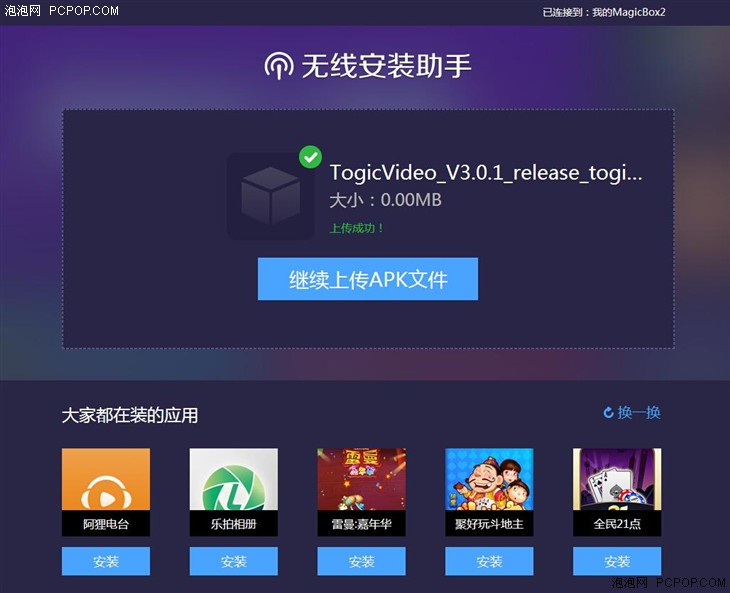 教你天猫魔盒看电视直播攻略