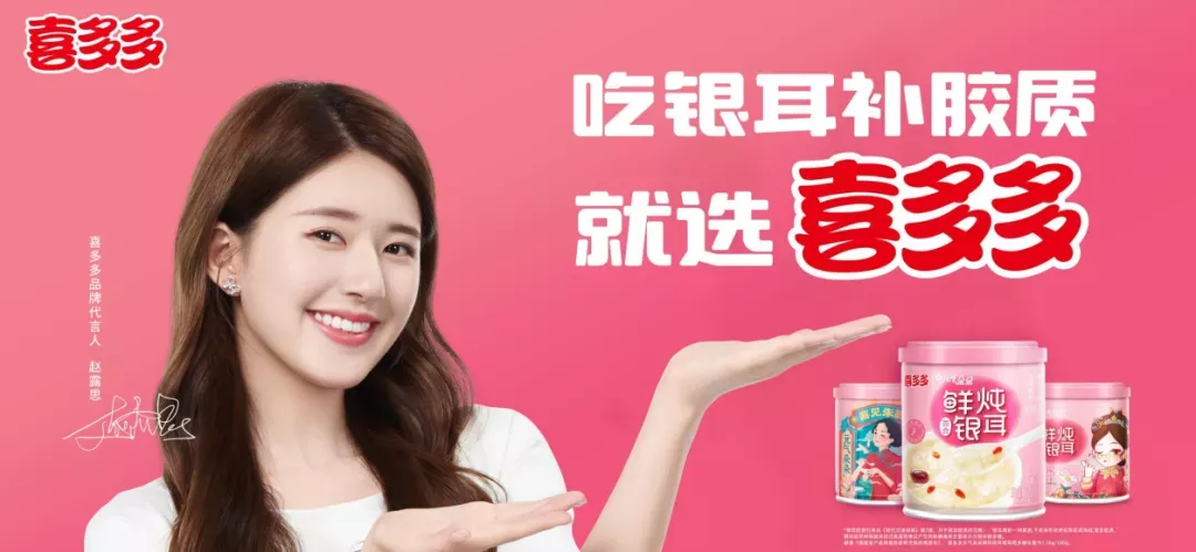 喜多多登陆分众抢占银耳赛道 吃出润美胶颜