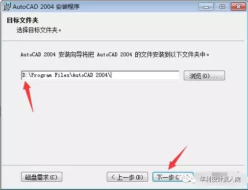 CAD2004软件安装教程