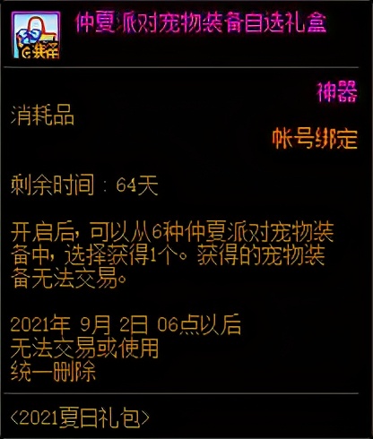 DNF：盛夏泳装party即将开始，各类道具有你想要的吗？