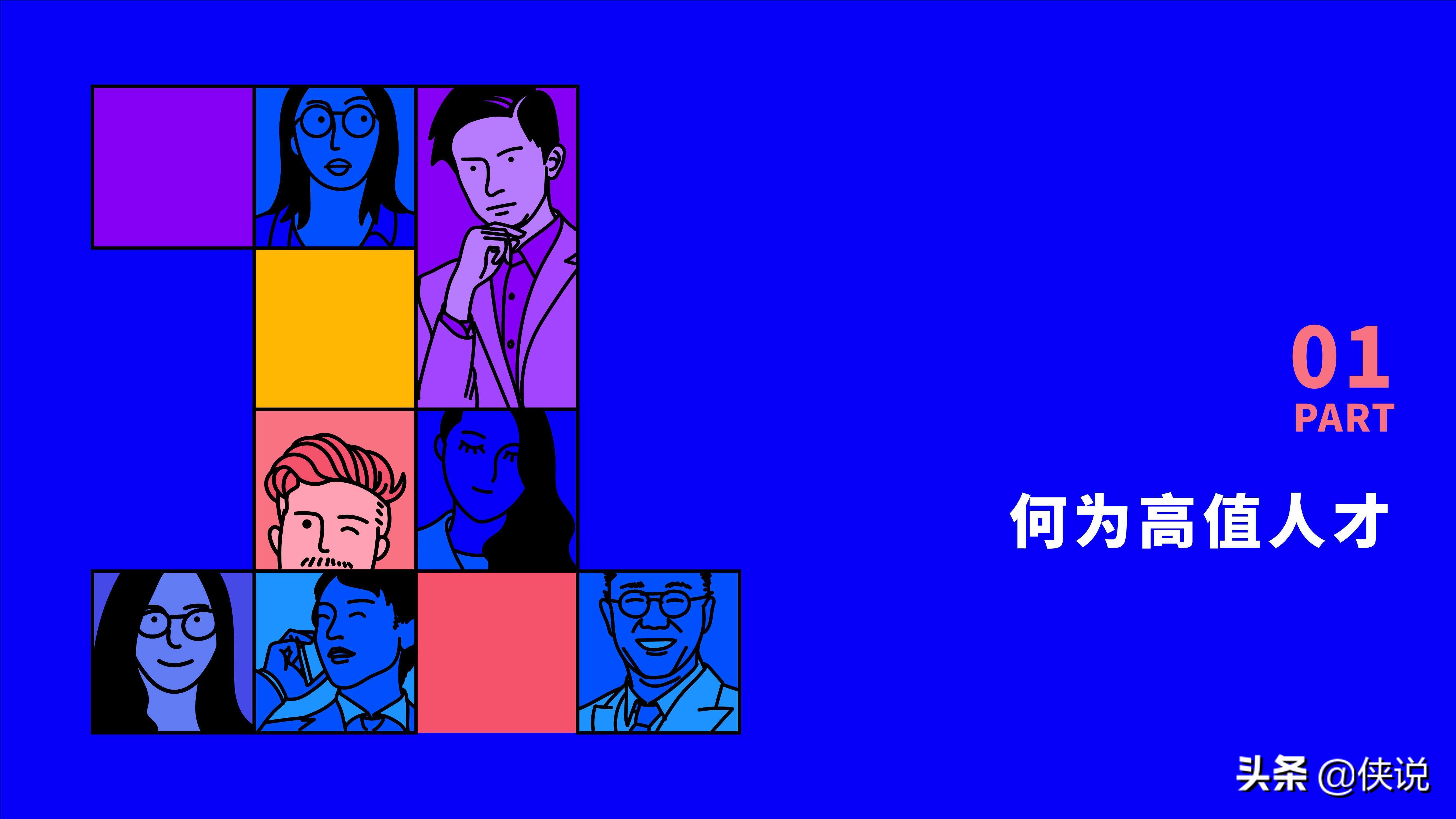 2021高值人才职业发展洞察：连接、信任与赋能