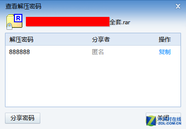 下载文件压缩包加密了怎么办？迅雷搞定