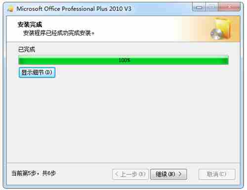 Office2010v3三合一精简直装版，服务所需，经典办公