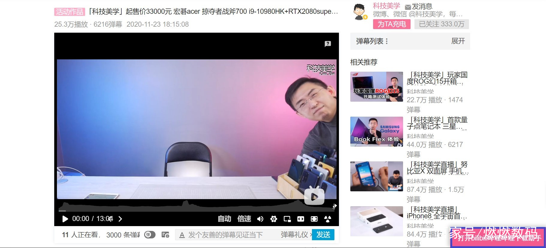 想要下载B站视频束手无策？一招让你轻松获得