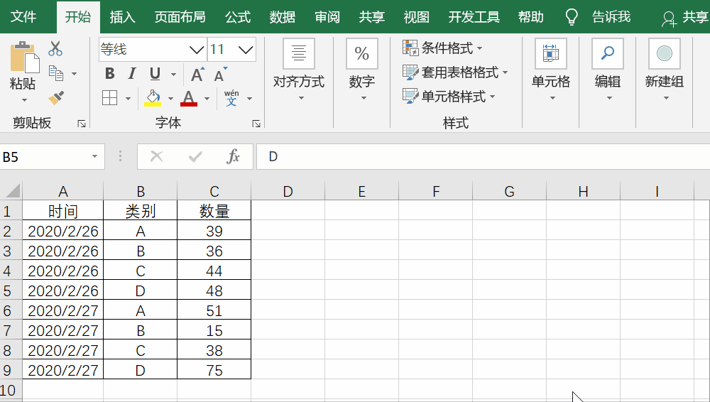 3个技巧实现Excel横版、竖版表格随意转置