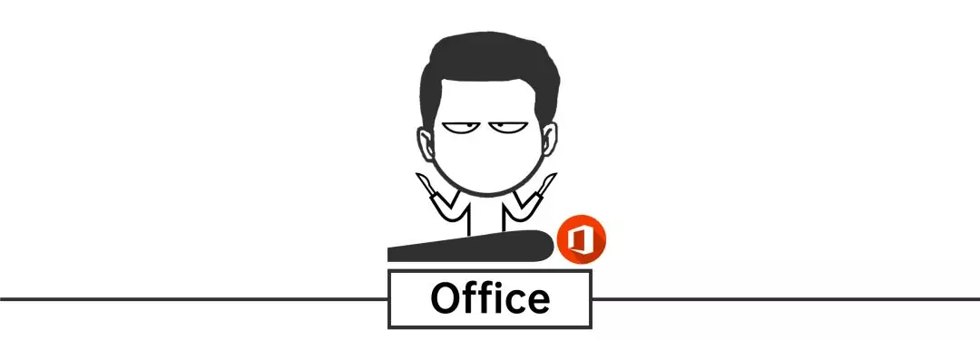 WPS和Office，到底该用哪一个？
