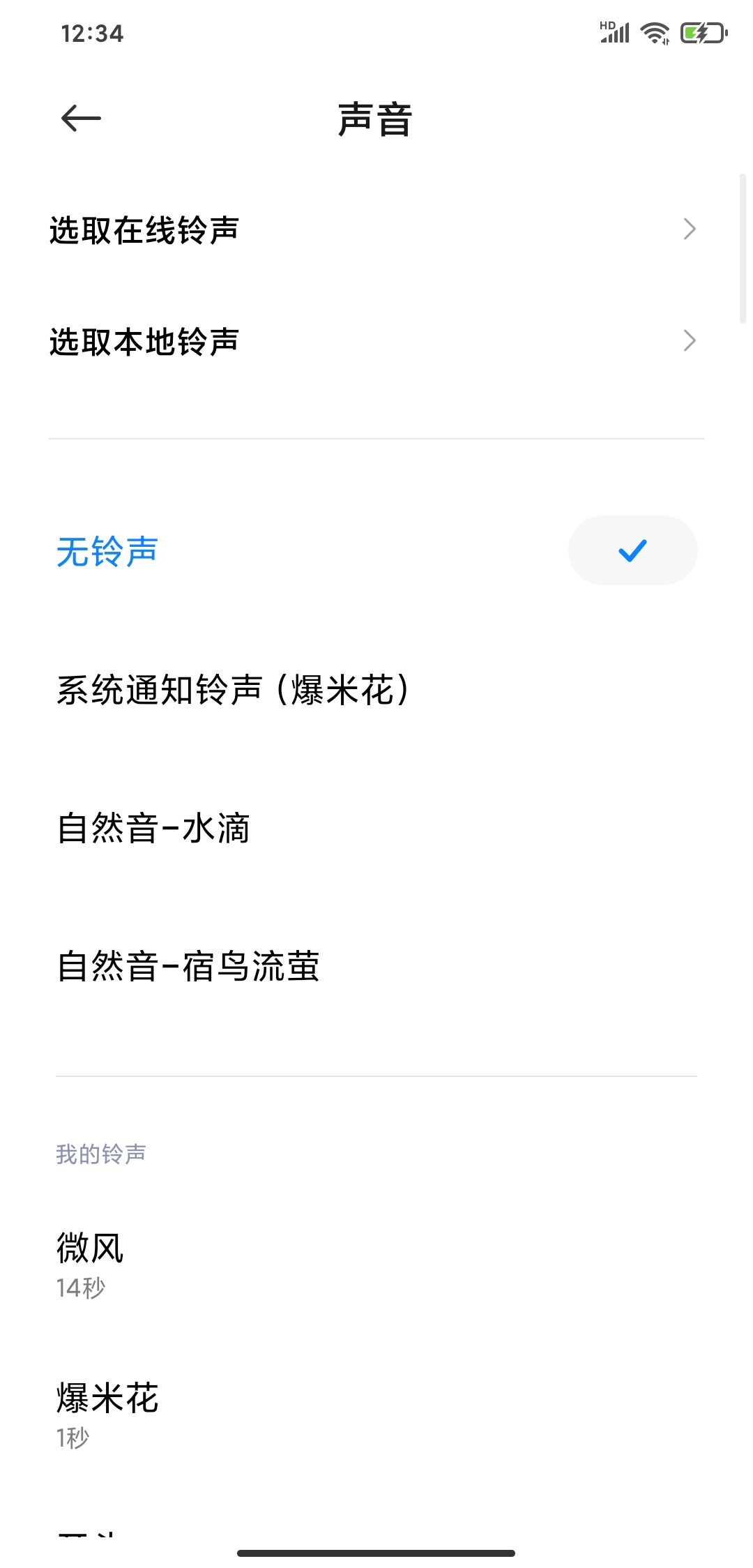 如何将QQ通知音改为铃声通道？