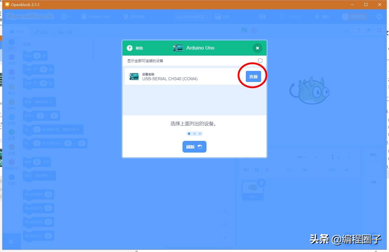 Arduino 入门学习9 OpenBlock 可视化开发工具环境搭建