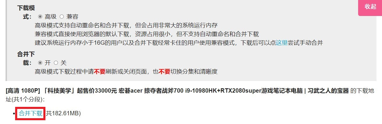 想要下载B站视频束手无策？一招让你轻松获得