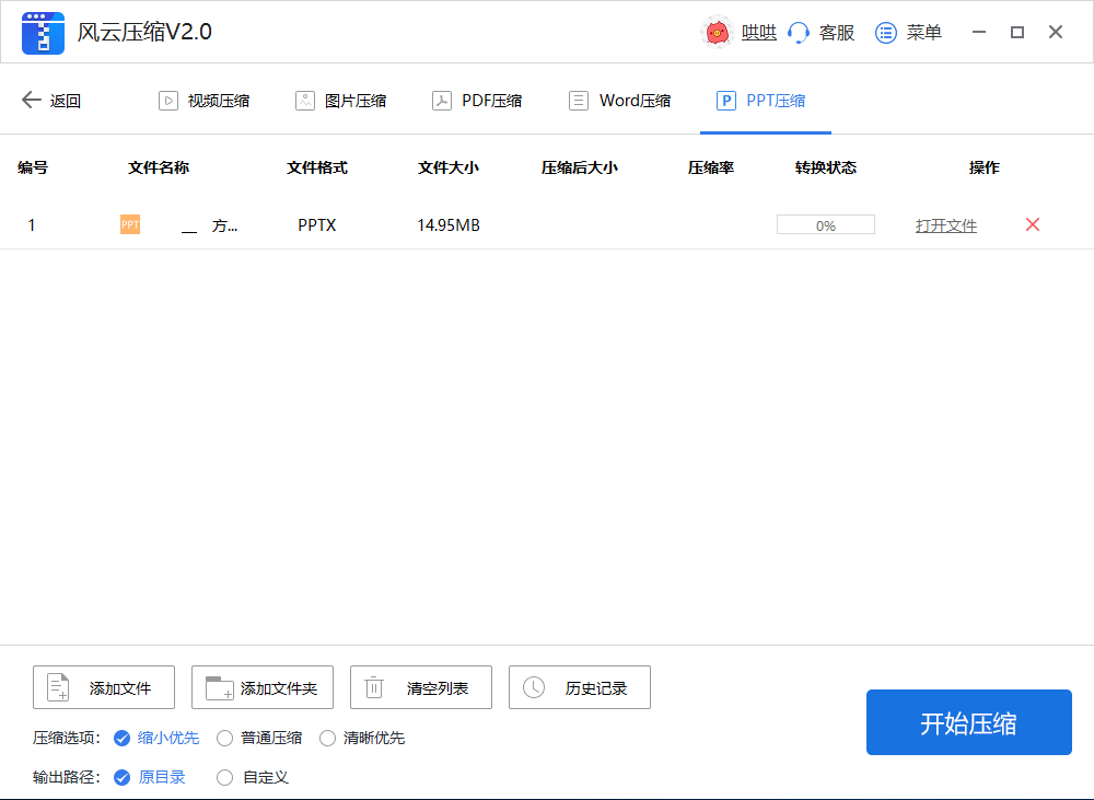 如何压缩PPT体积大小？这三个办法快收好