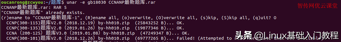 Linux解压rar文件命令