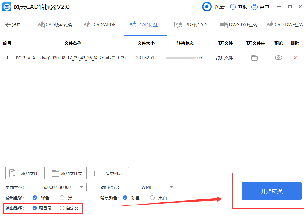 如何将CAD文件批量转换成彩色WMF格式？CAD萌新必备的转换神器