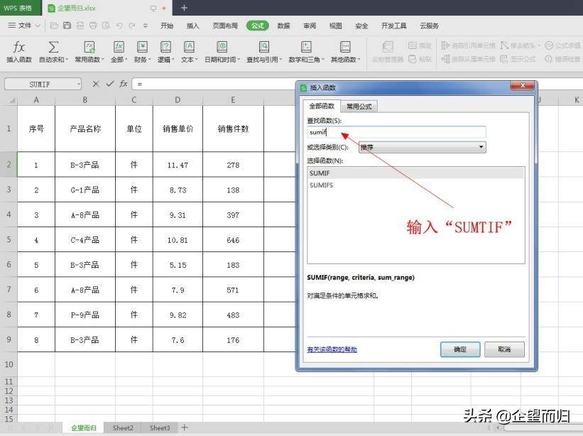 Excel技巧：SUMIF函数快速找出重复项并按条件求和，简单易学