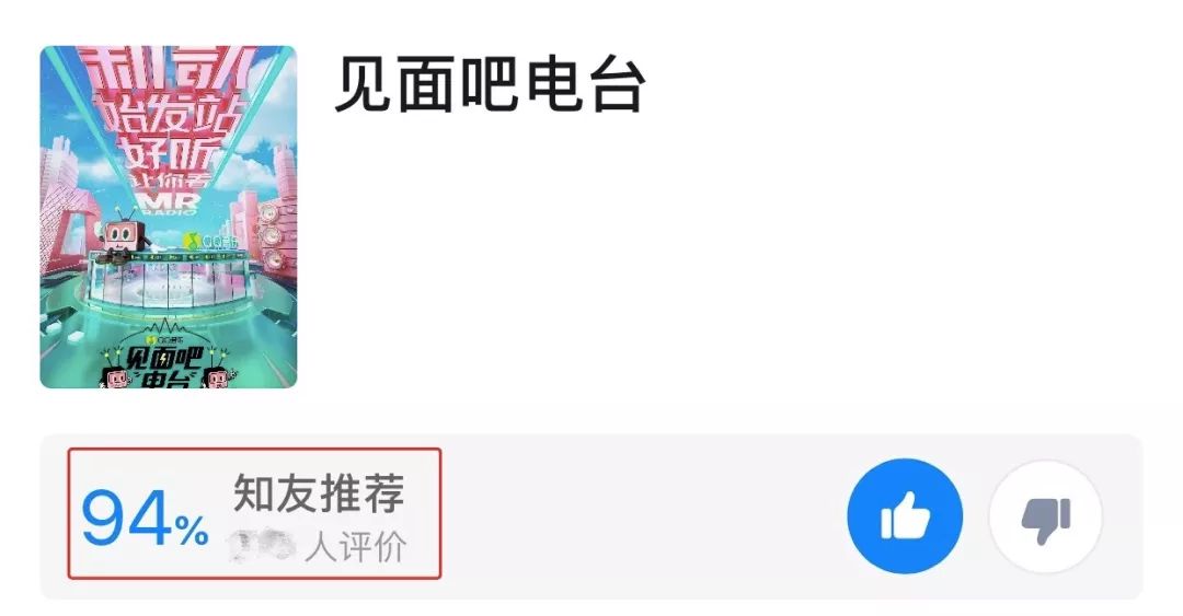 什么样的电台好听又好看，知乎上94%的人推荐了它