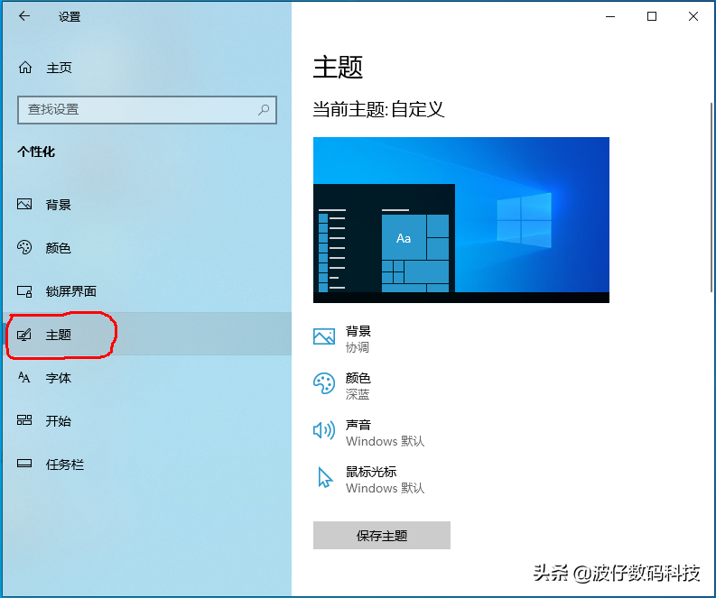 Windows 10系统的锁屏界面设置及系统主题设置介绍