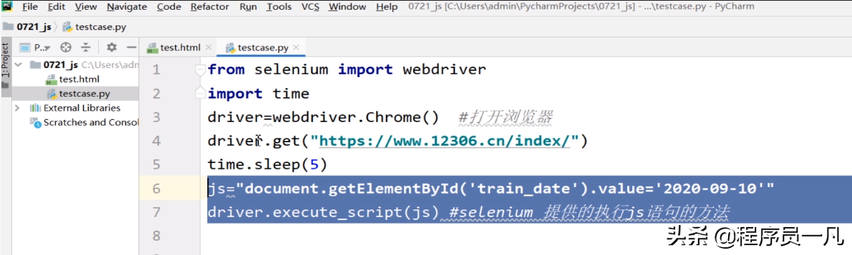 JS（javascript）在自动化测试项目中的应用测开教程