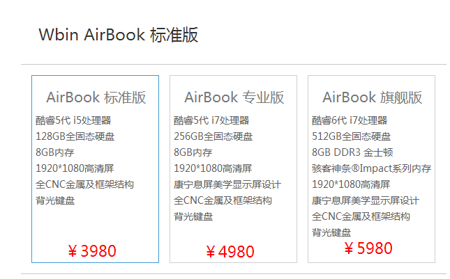 AirBook实力扛鼎