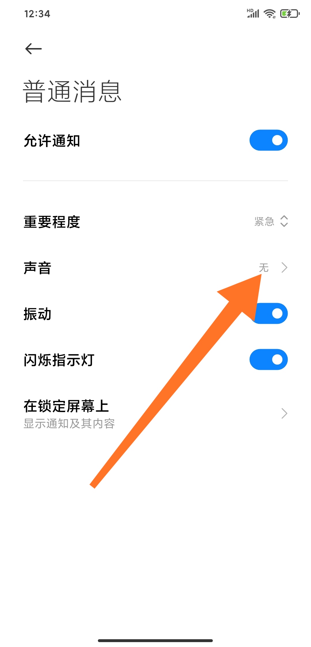 如何将QQ通知音改为铃声通道？
