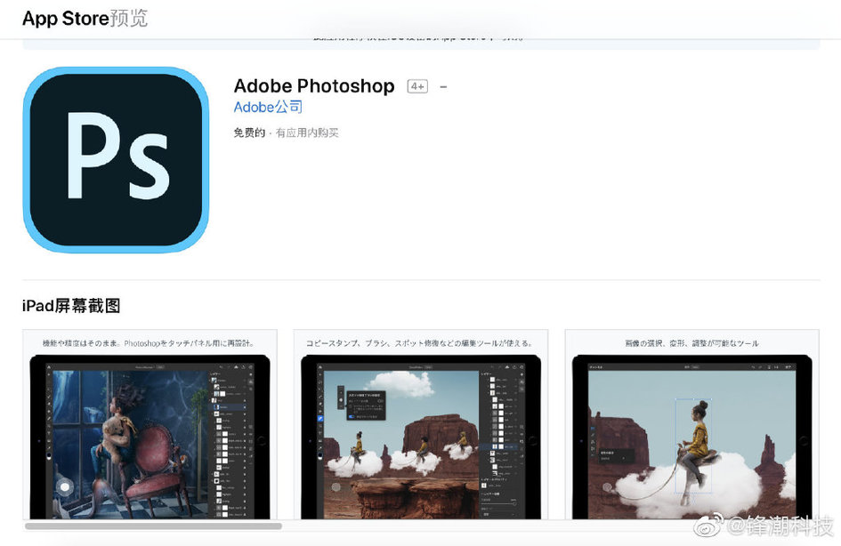 终于等到了！Photoshop 完整版上架App Store：9.99 美元