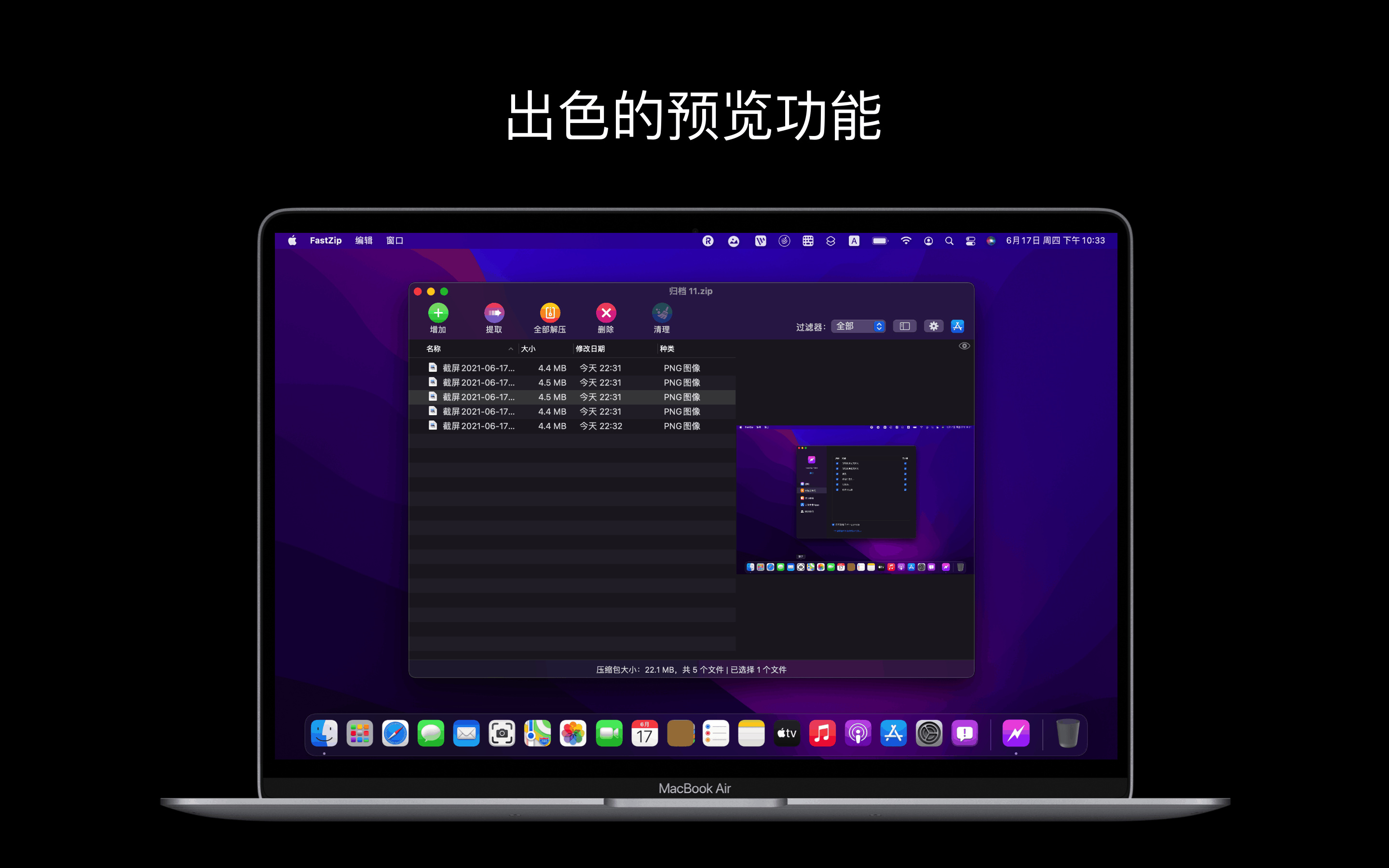 FastZip——Mac电脑的专业压缩工具，「一键压缩、解压缩」