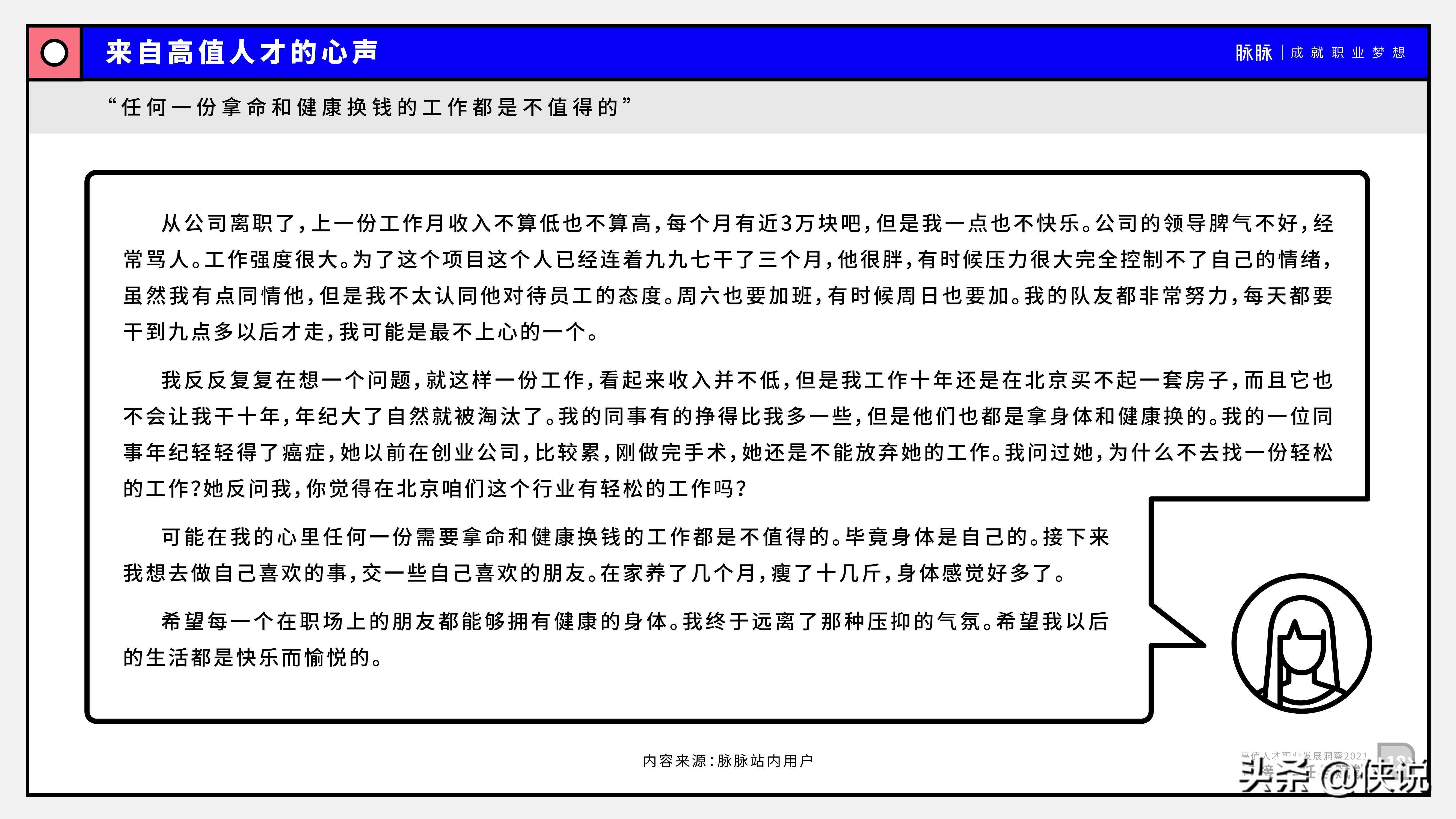 2021高值人才职业发展洞察：连接、信任与赋能