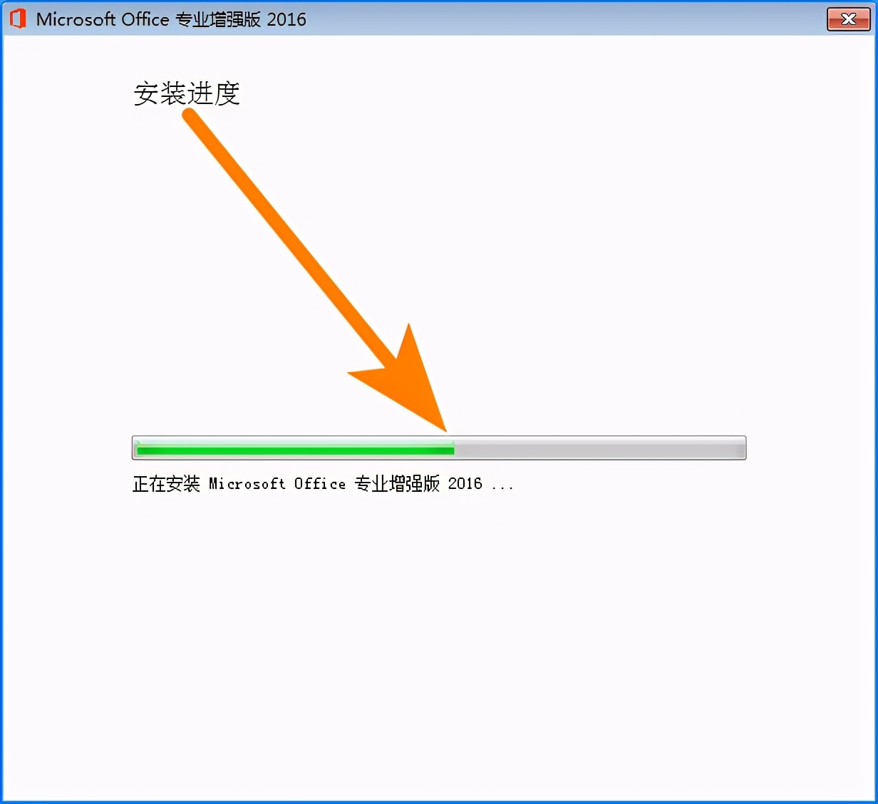 如何使用标准步骤安装原版的office办公软件