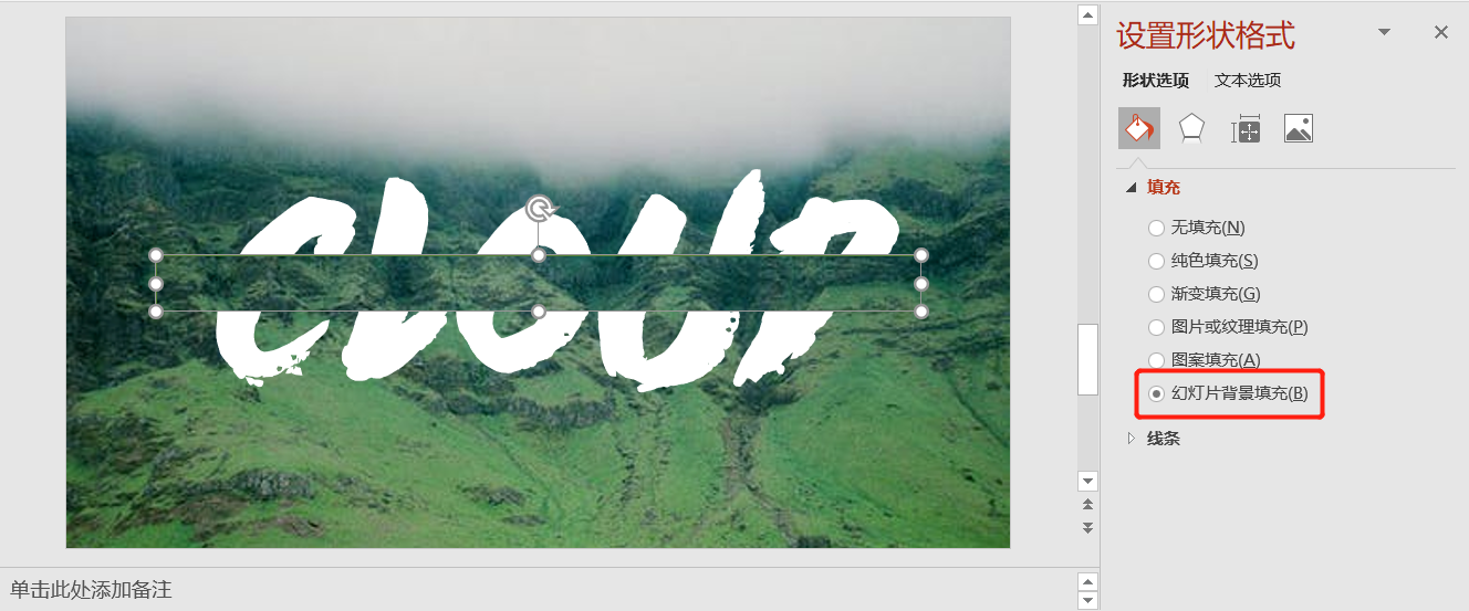 PPT中让人欲罢不能的操作—背景填充，超级好用，你确定不试试？