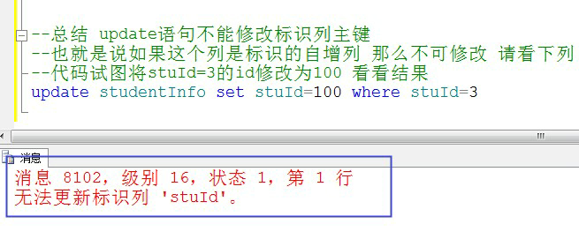 SQL SERVER数据库中的update语句基本用法详解