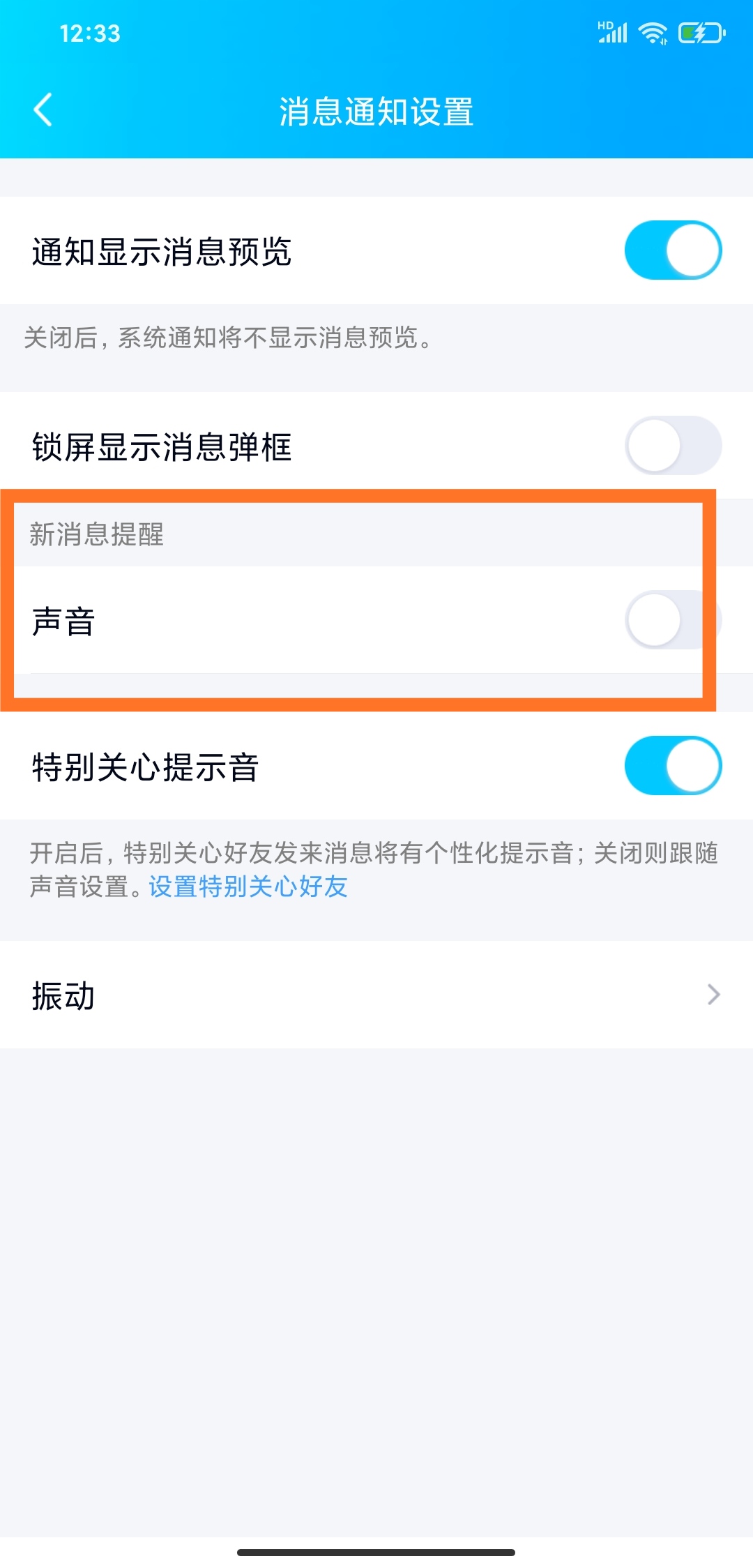 如何将QQ通知音改为铃声通道？