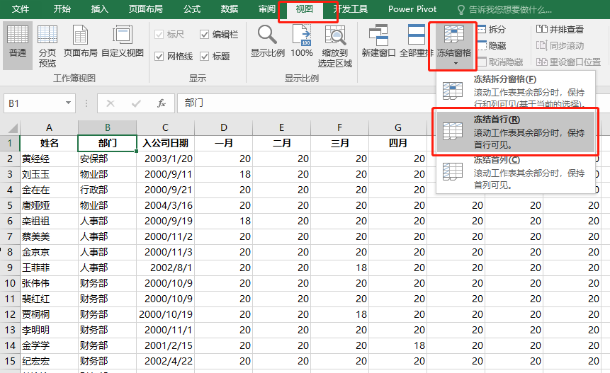 Excel-如何实现行列固定显示？“冻结窗格”功能一步搞定