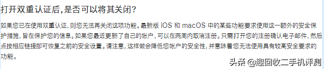 apple关闭双重验证怎么关介绍；理解在手机上取消双重认证的办法