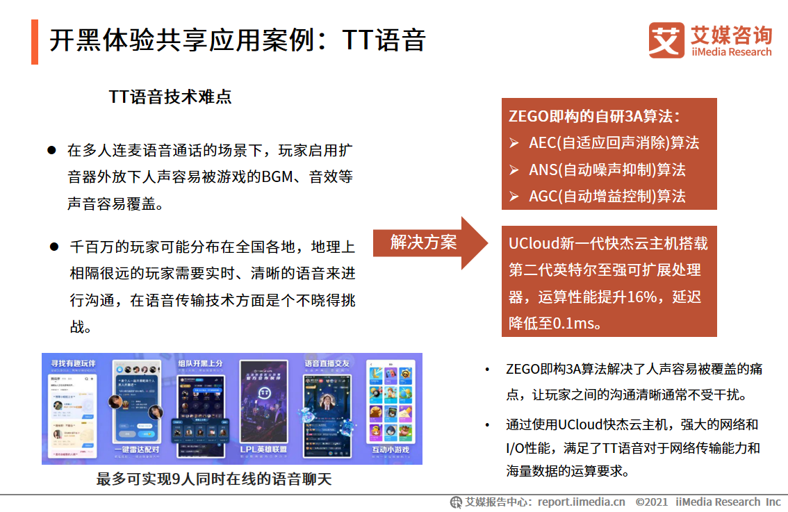 2021年中国泛娱乐行业报告：八成网民曾体验过泛娱乐体验共享服务