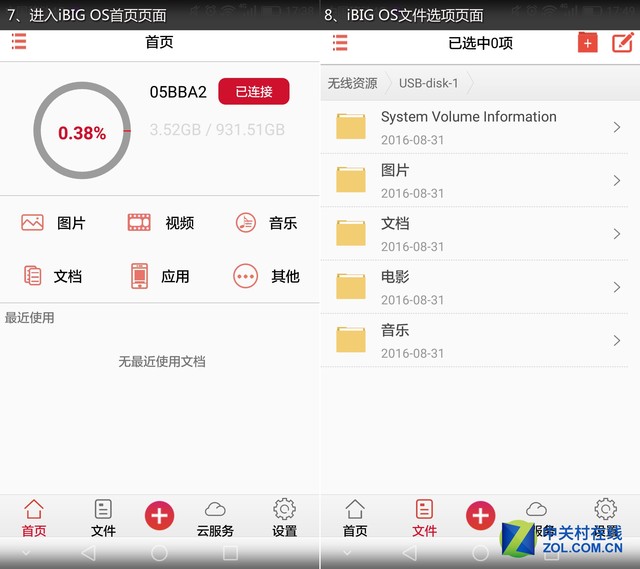点赞 测可远程操作的iBIG无线移动硬盘