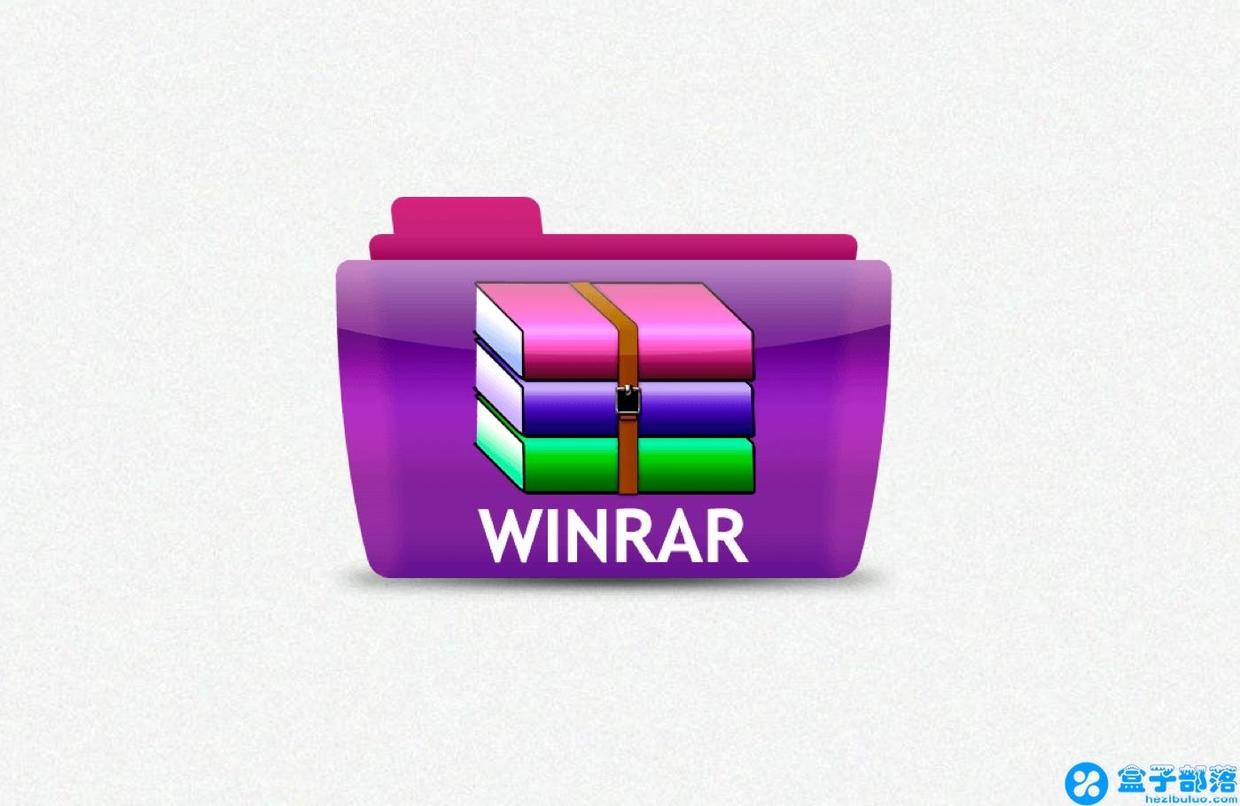 WinRAR v5.70 一个强大的压缩解压缩软件中文特别版