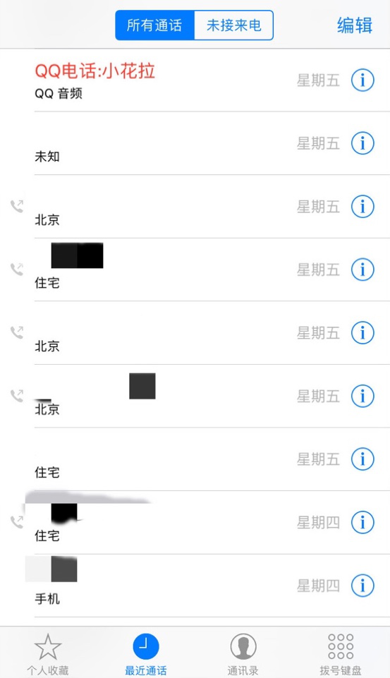 手机QQ率先适配iOS 10，打电话的体验彻底被颠覆