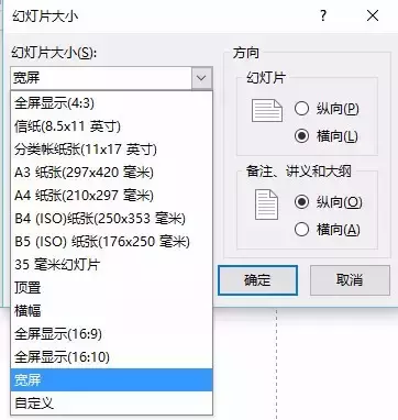 天天都在做PPT，页面尺寸都不会设置怎么说的过去?