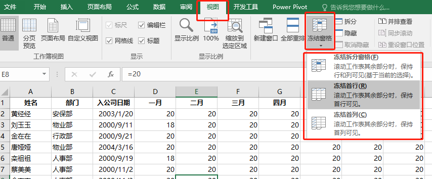 Excel-如何实现行列固定显示？“冻结窗格”功能一步搞定