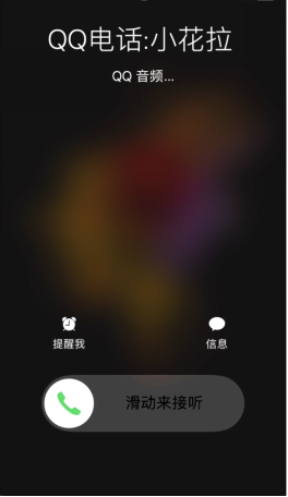 手机QQ率先适配iOS 10，打电话的体验彻底被颠覆