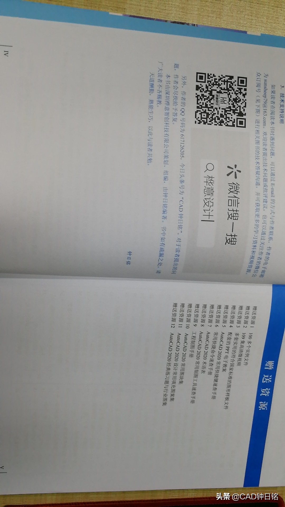 CAD学习资料推荐：《AutoCAD2020中文版入门进阶精通（第6版）》