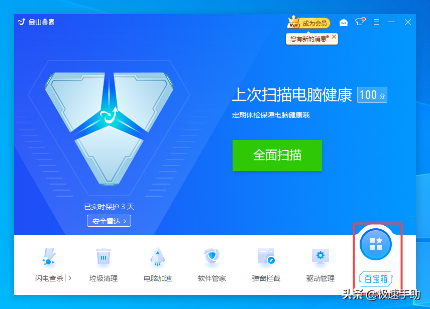金山毒霸的护眼模式在哪里？详细开启和关闭教程都在这里