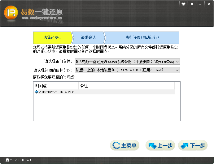 操作系统的快速备份与还原技巧（建议收藏）