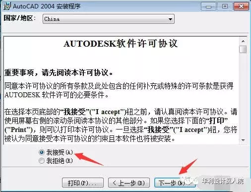 CAD2004软件安装教程