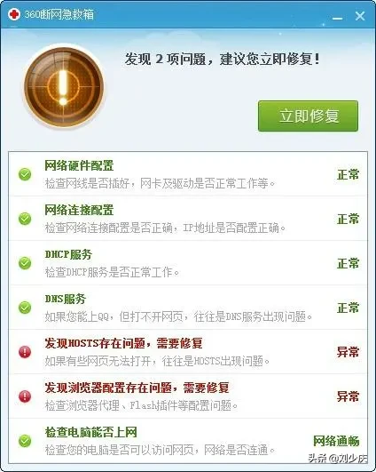 电脑网络连接正常但上不了网的解决办法