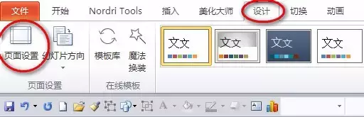 天天都在做PPT，页面尺寸都不会设置怎么说的过去?